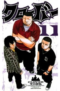 楽天kobo電子書籍ストア クローバー 11 平川哲弘 楽天kobo電子書籍ストア クローバー 11 平川哲弘